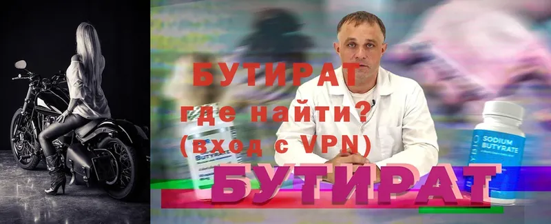 Бутират BDO  продажа наркотиков  Новоульяновск 